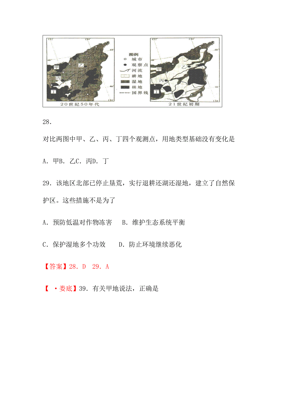 全国各地地理中考真题汇编东北地区_第4页