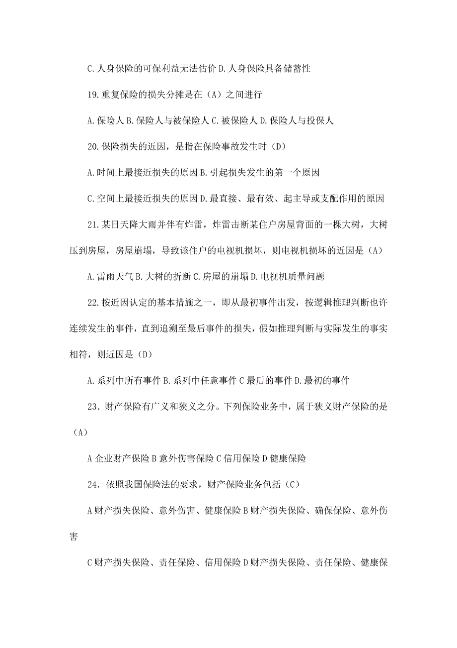 2024年保险知识及答案_第4页