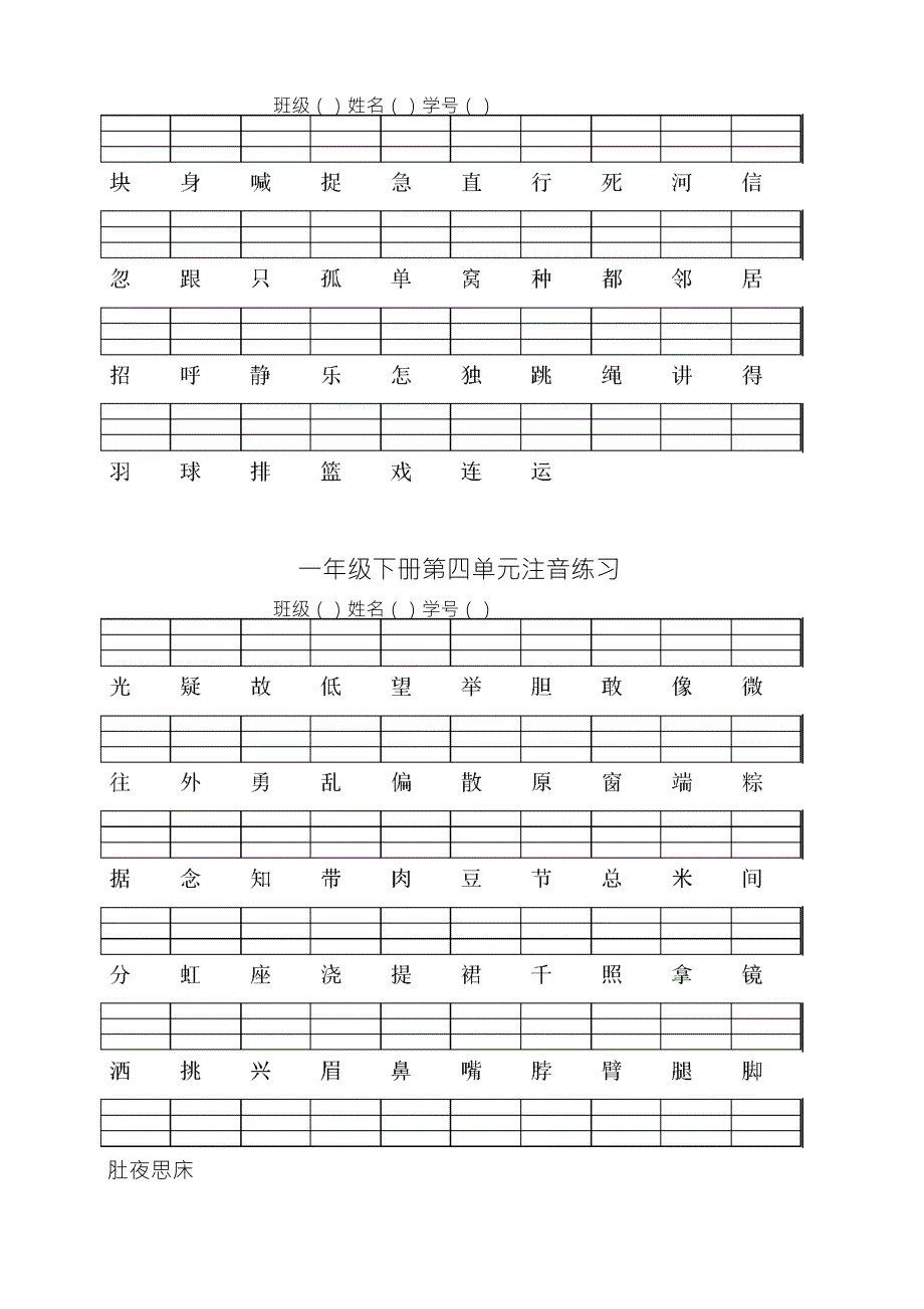 一年级下册语文生字注音人教版_第2页