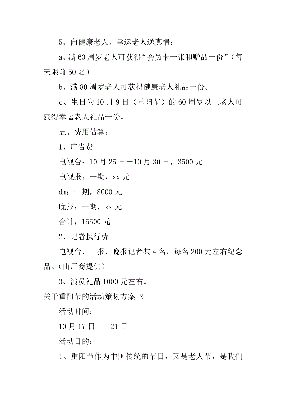 2024年关于重阳节的活动策划方案_第2页