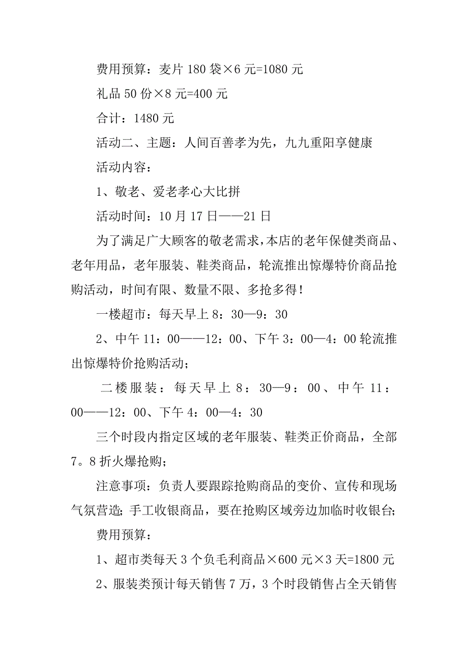 2024年关于重阳节的活动策划方案_第4页