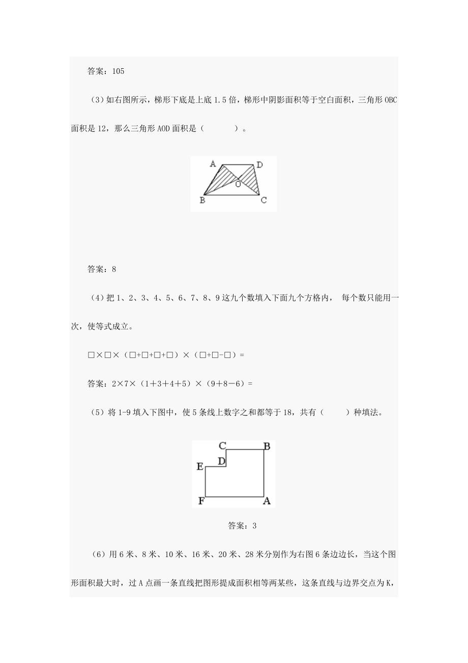 2024年小升初分班考试数学试题及答案_第4页