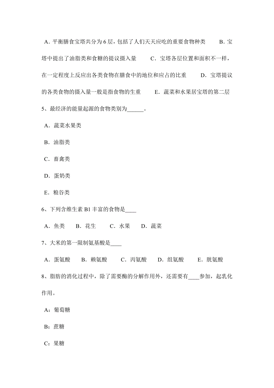 2024年贵州公共营养师入职模拟试题_第2页