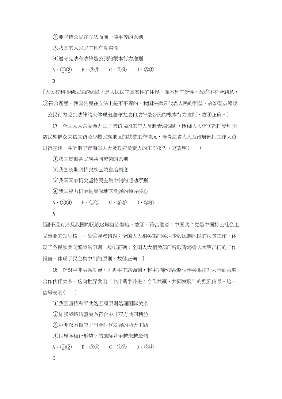 高三政治二轮复习 仿真冲刺卷4-人教高三政治试题_第3页