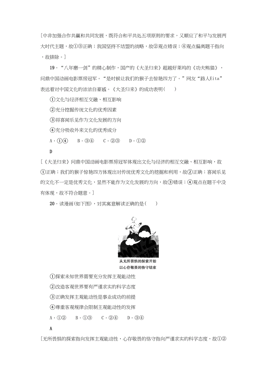 高三政治二轮复习 仿真冲刺卷4-人教高三政治试题_第4页