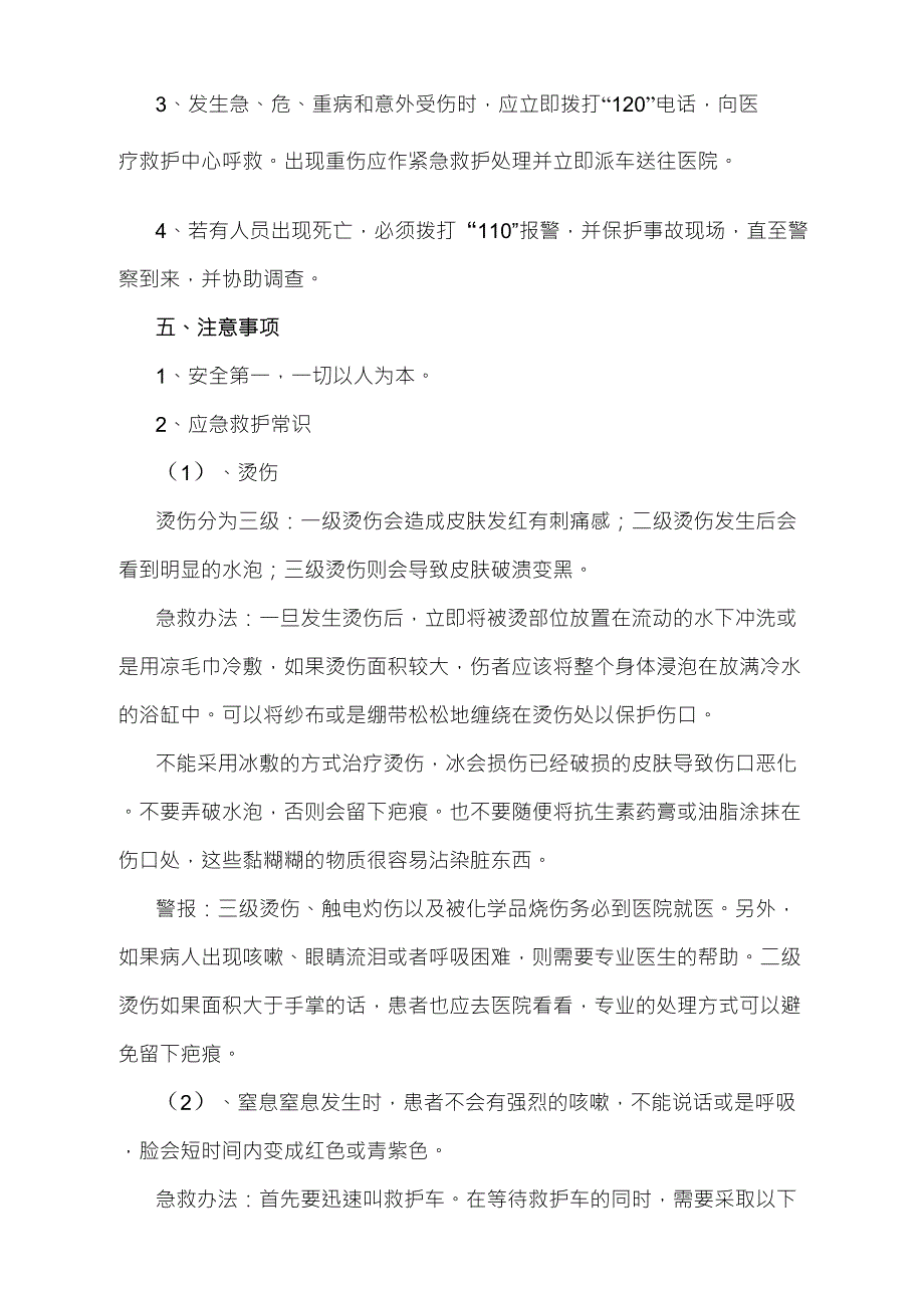 伤亡事故应急预案_第2页