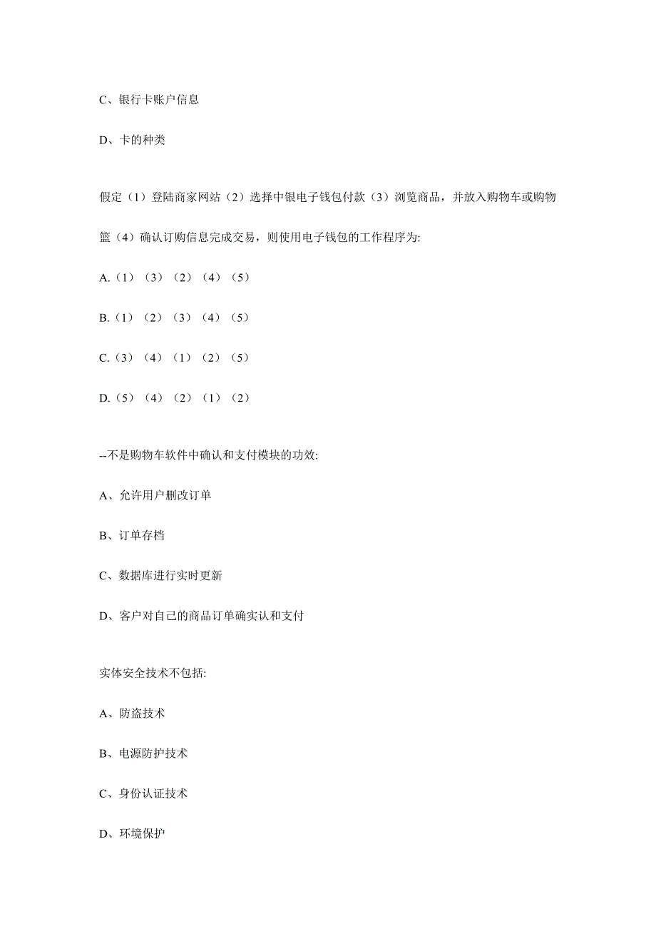 2024年助理电子商务师考试模拟试题_第2页