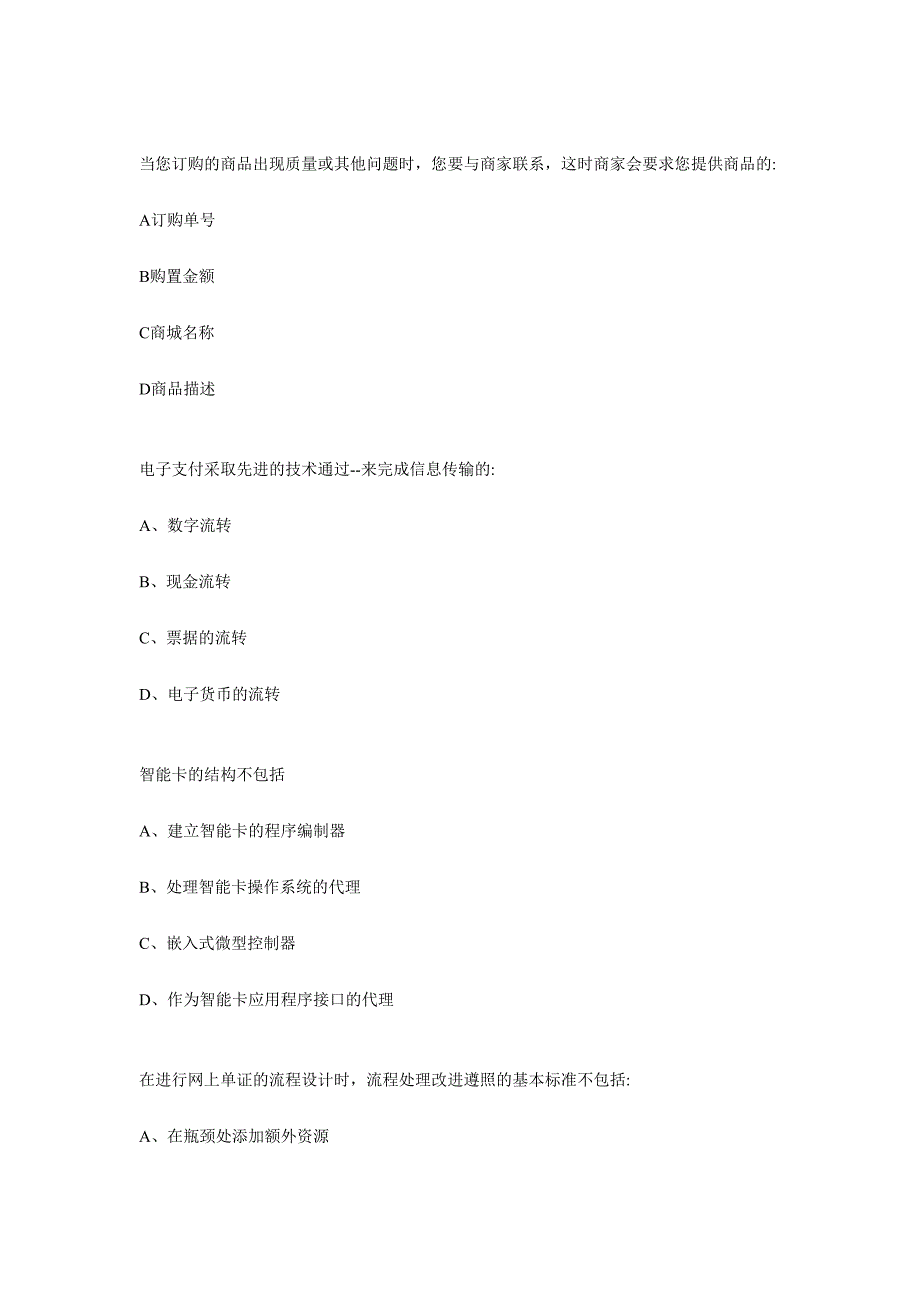 2024年助理电子商务师考试模拟试题_第3页