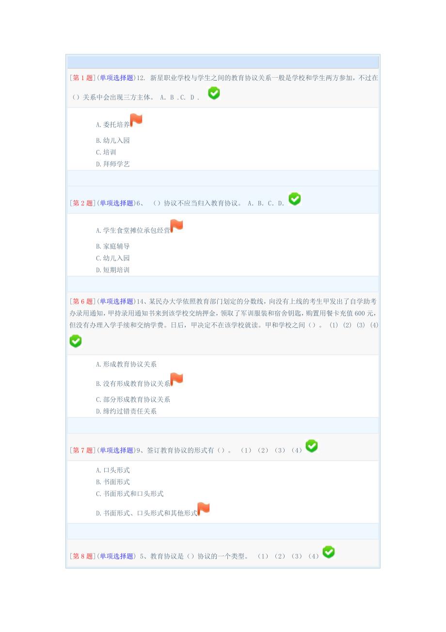 2024年电大形成性考核教育合同专题[6158,开放专科]第110章答案全_第1页