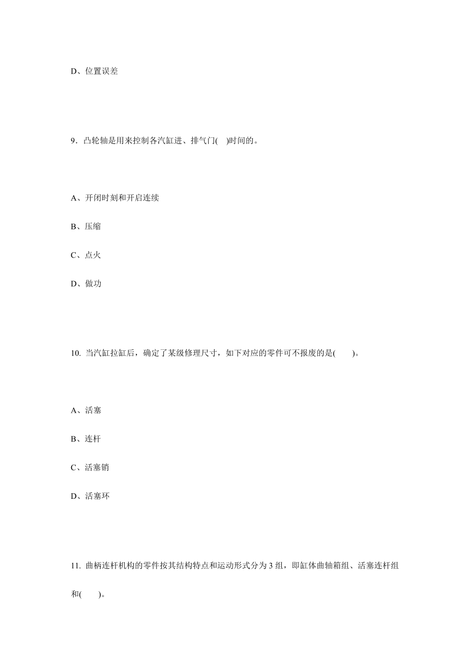 2024年国家职业资格考试中级汽车维修工考题二_第4页