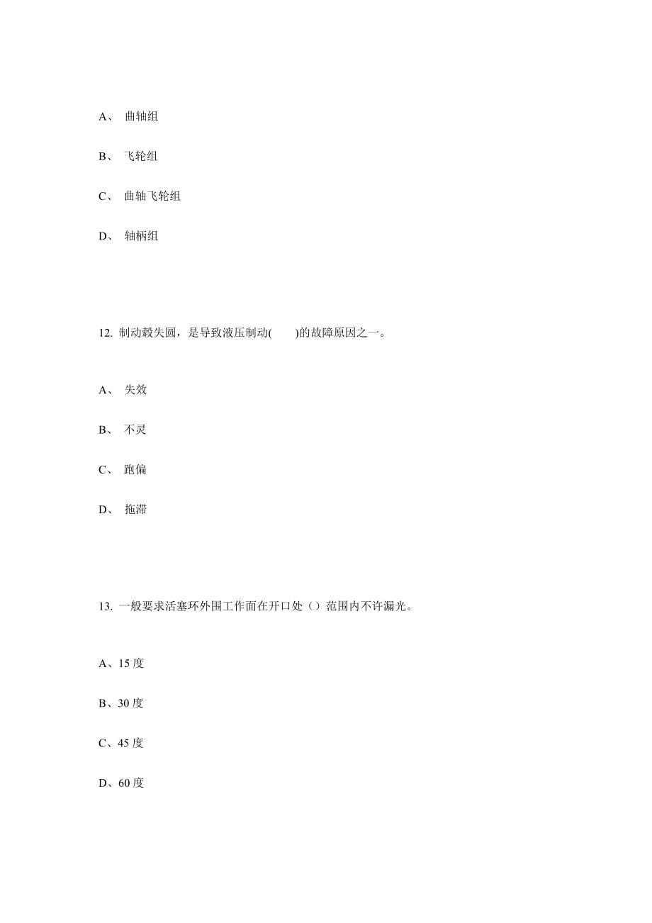 2024年国家职业资格考试中级汽车维修工考题二_第5页