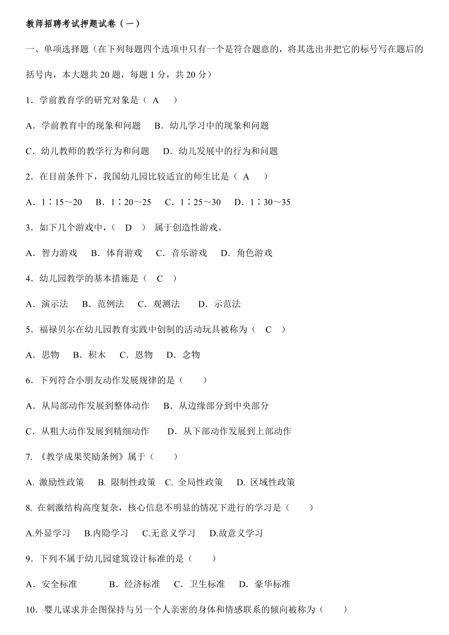 2024年上半年年幼儿教师招聘考试15套经典试题及答案_第1页