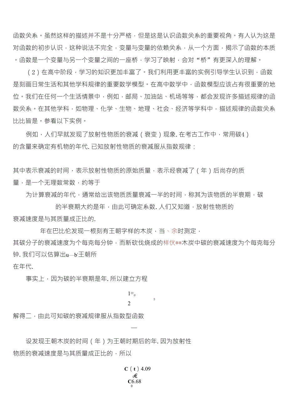 为什么“函数思想”是高中数学课程的主线之一？_第2页