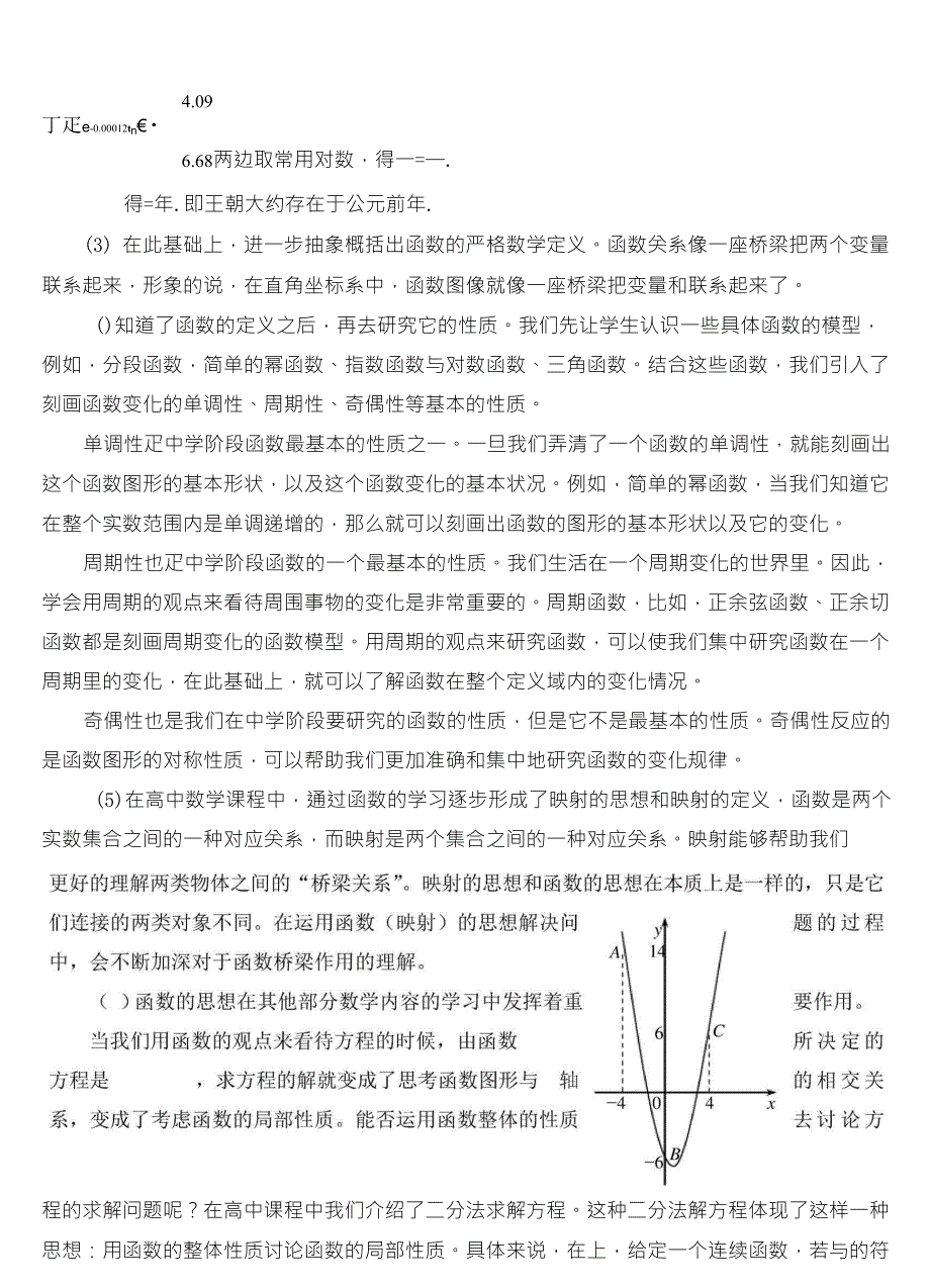 为什么“函数思想”是高中数学课程的主线之一？_第3页