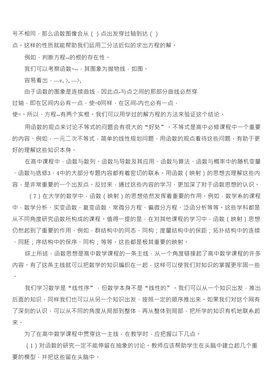 为什么“函数思想”是高中数学课程的主线之一？_第4页