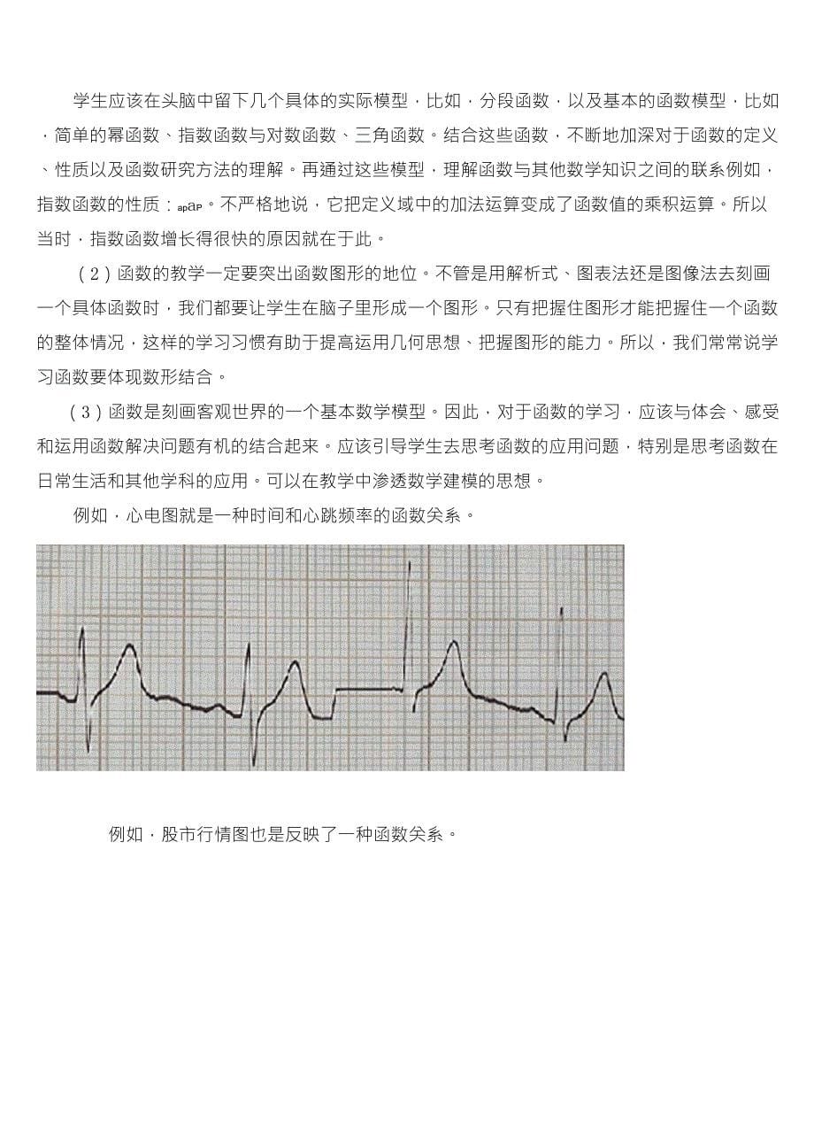 为什么“函数思想”是高中数学课程的主线之一？_第5页