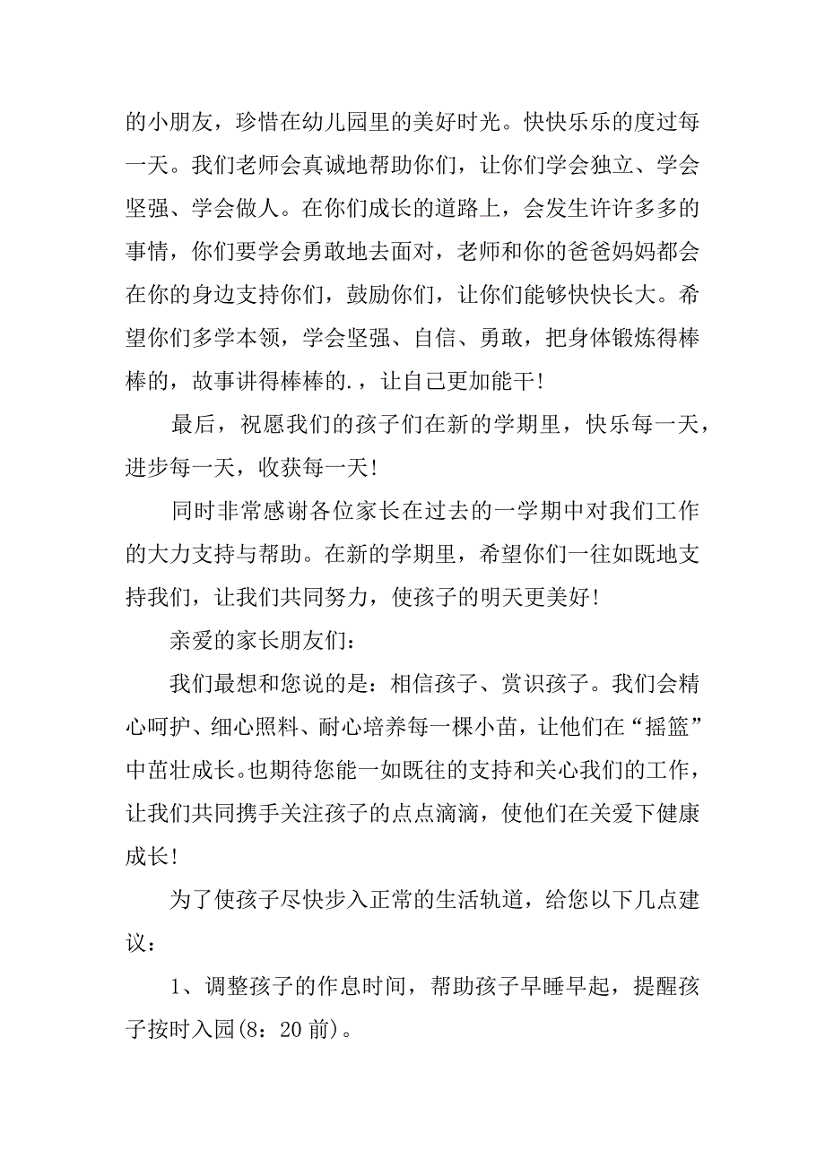 2024年九月开学寄语_第2页