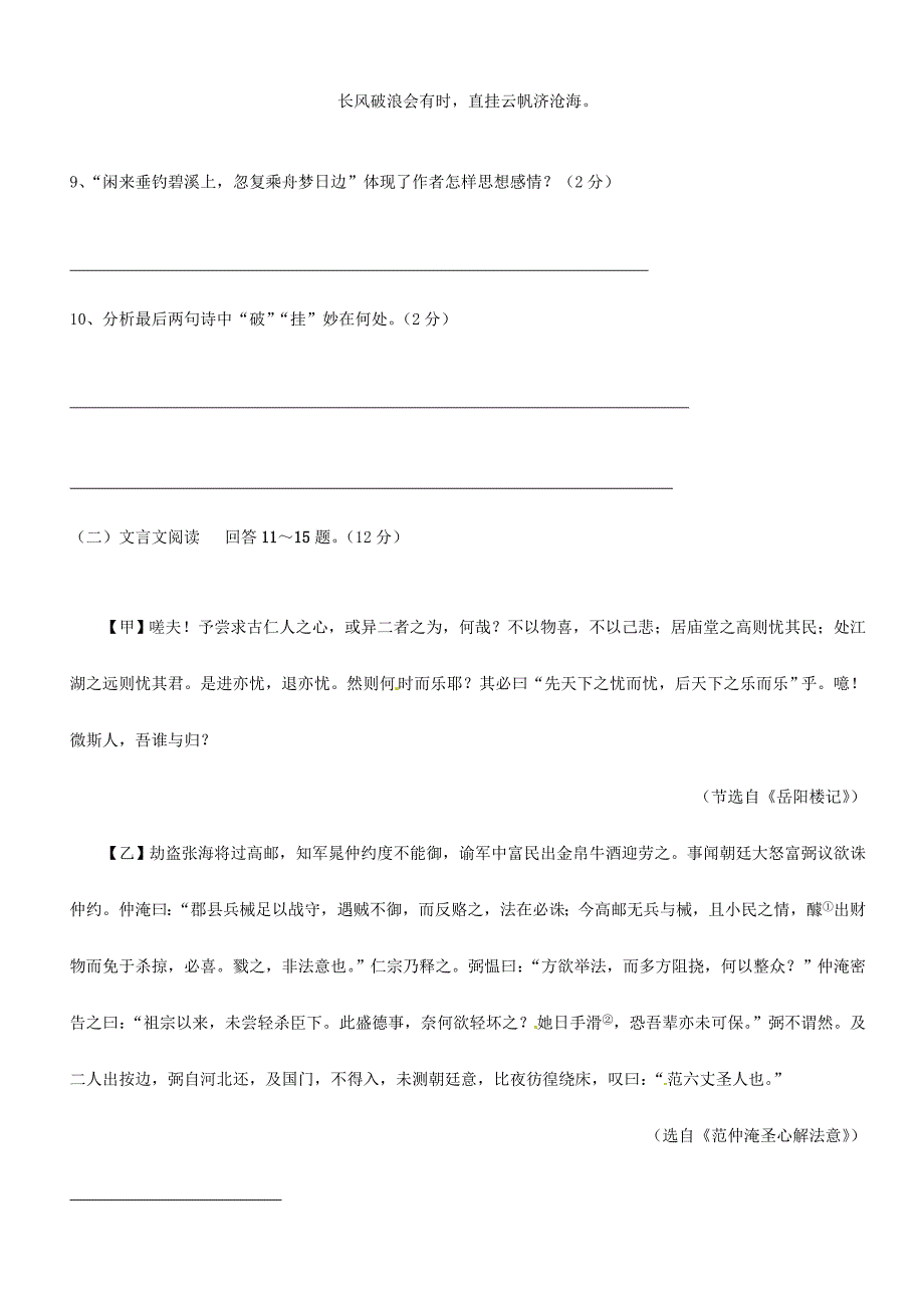 2024年山东省阳信县第一实验学校九年级语文学业水平模拟考试试题_第4页