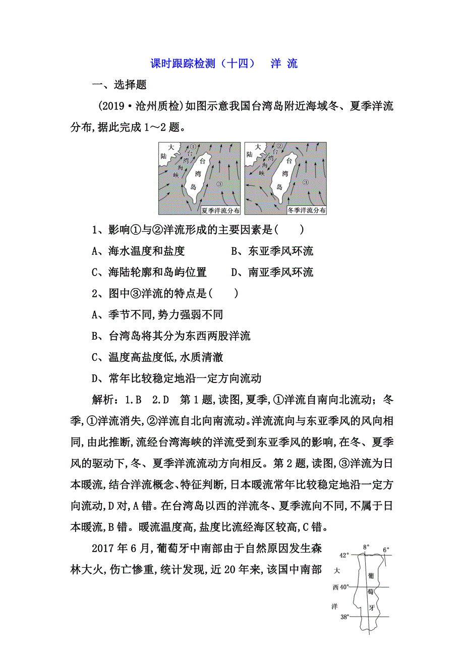 课时跟踪检测测试题 洋流_第1页