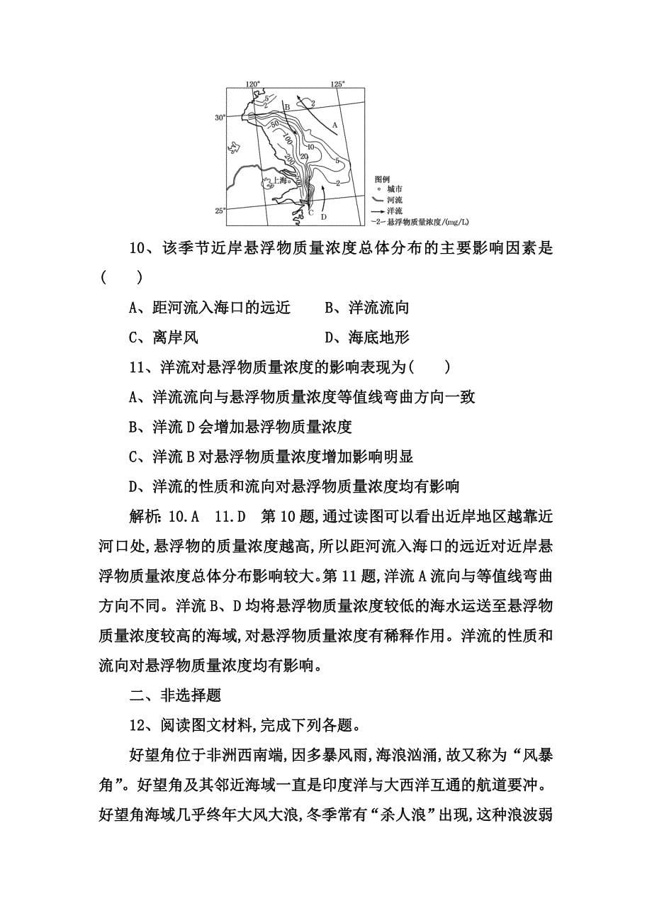 课时跟踪检测测试题 洋流_第5页