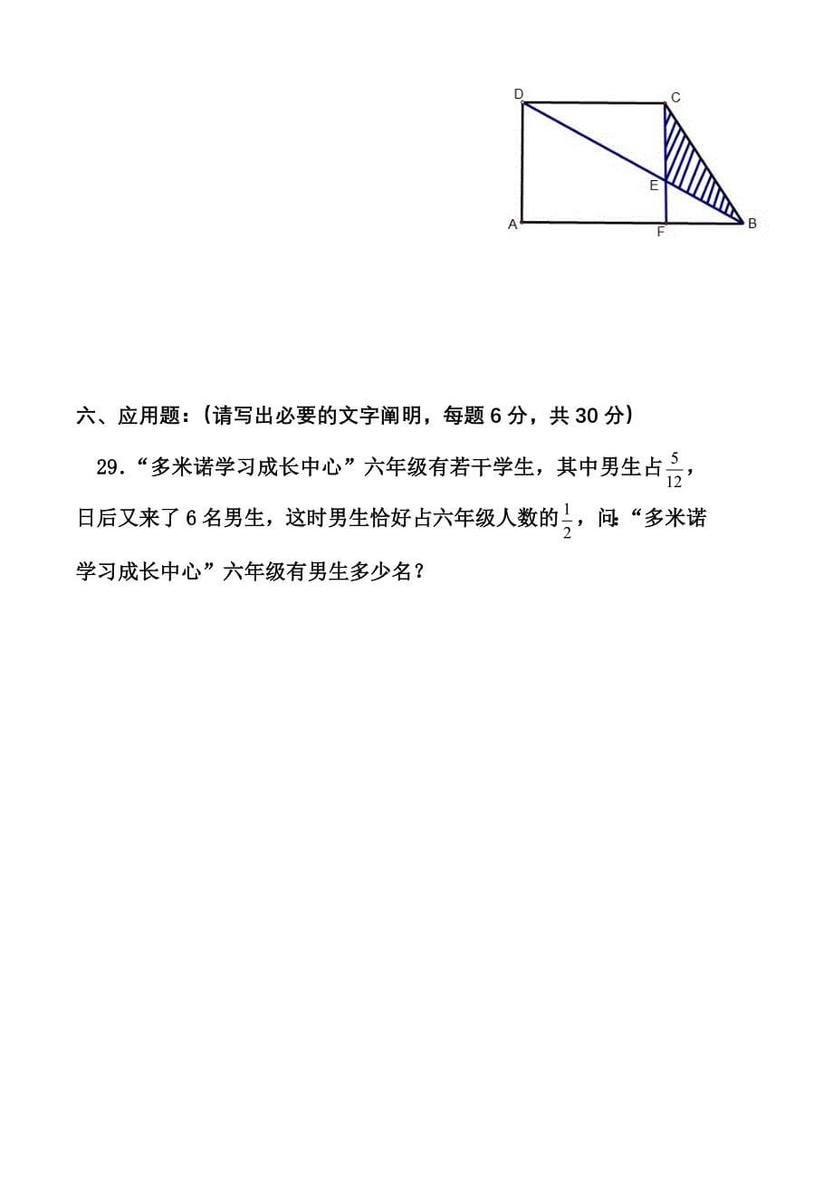 2024年小升初数学每周一测四试题及答案_第5页