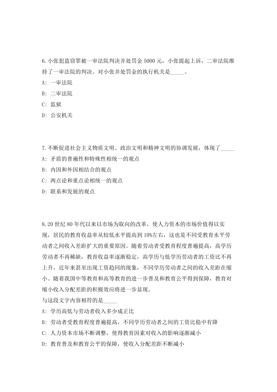 黑龙江绥芬河市事业单位招考15人考前自测高频考点模拟试题（共500题）含答案详解_第3页