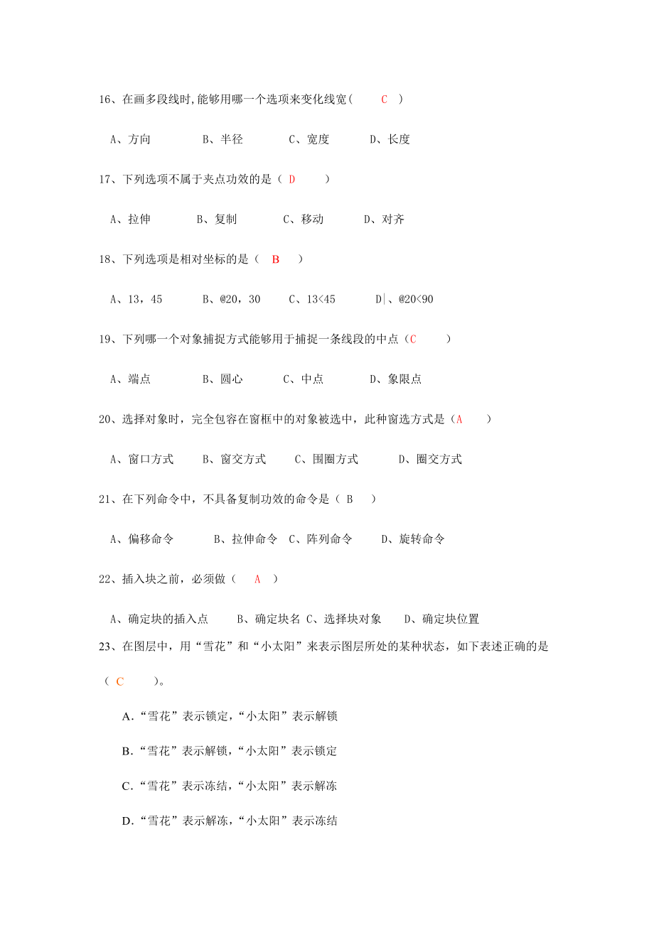 2024年CAD考试题库_第3页