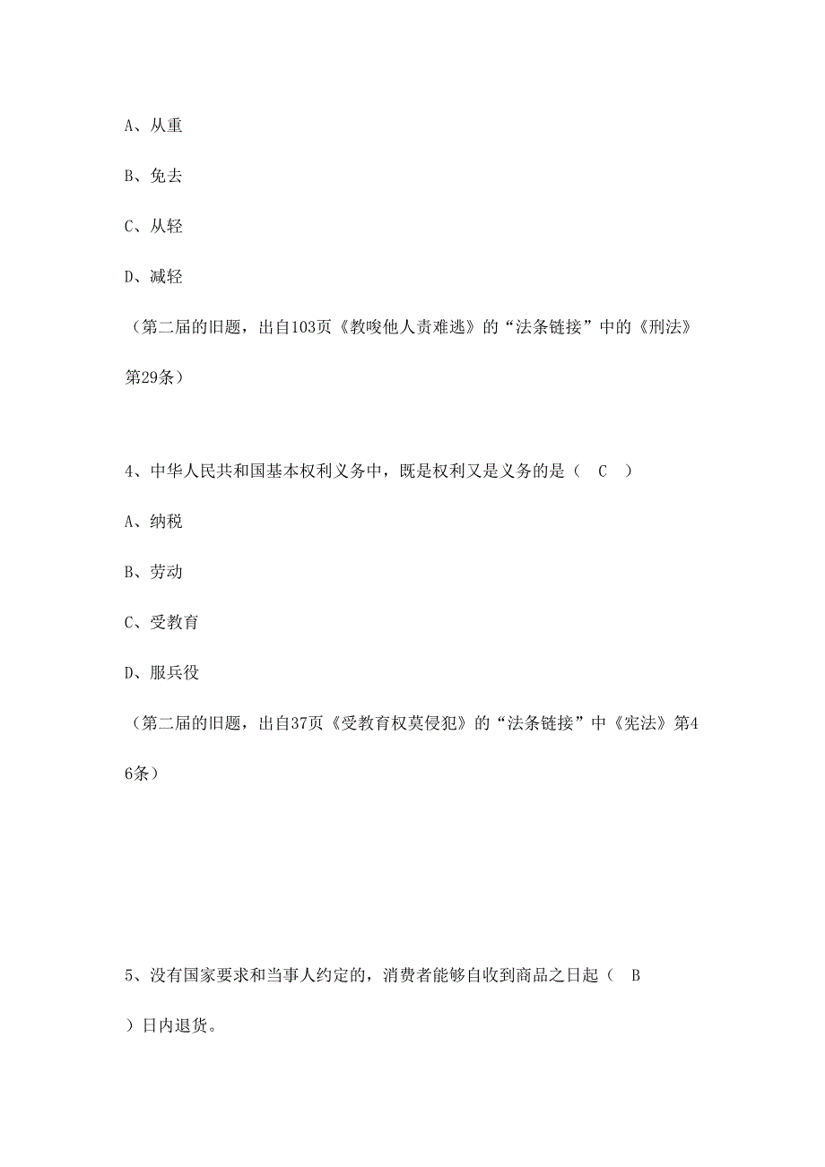 2024年全国青少年普法教育读本高中版补充题库_第2页