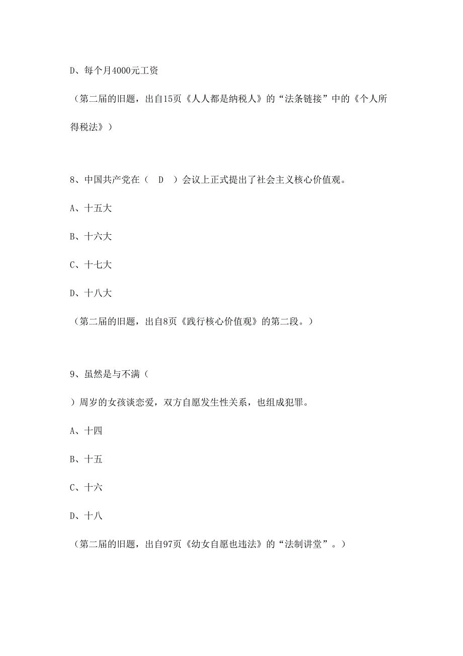 2024年全国青少年普法教育读本高中版补充题库_第4页