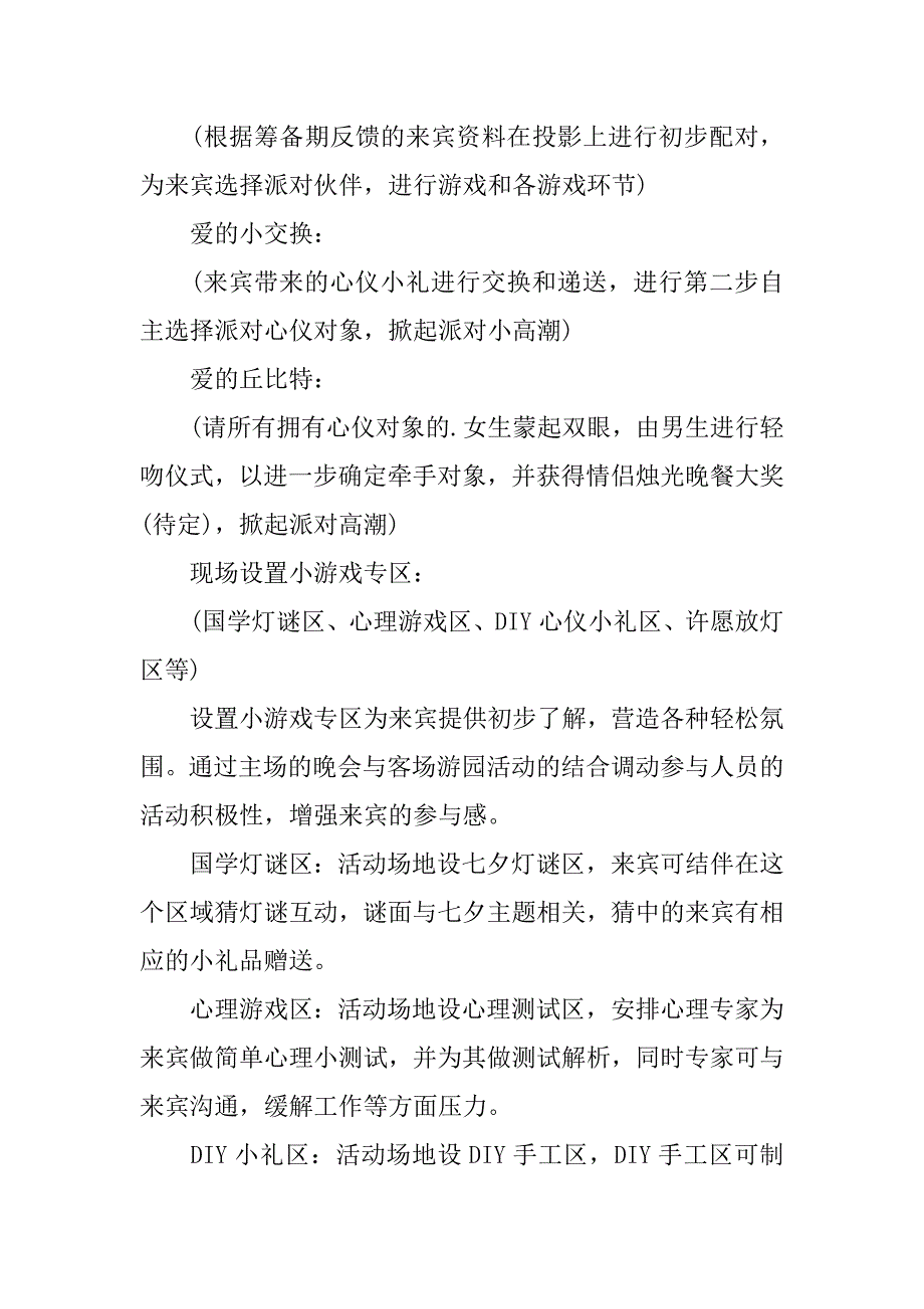 2024年七夕节主题策划活动方案篇_第3页