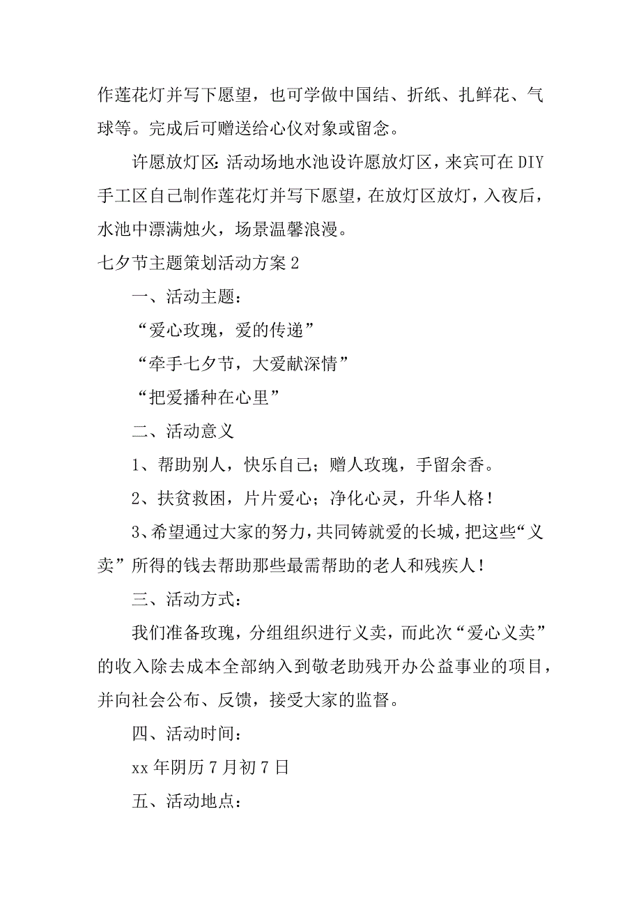 2024年七夕节主题策划活动方案篇_第4页