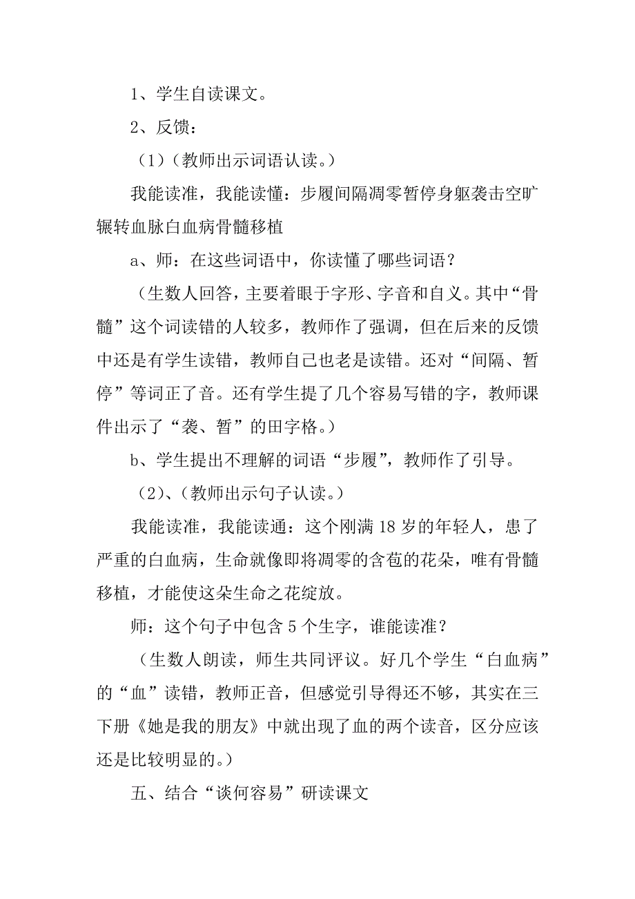 2024年《跨越海峡的生命桥》教学设计6篇_第3页