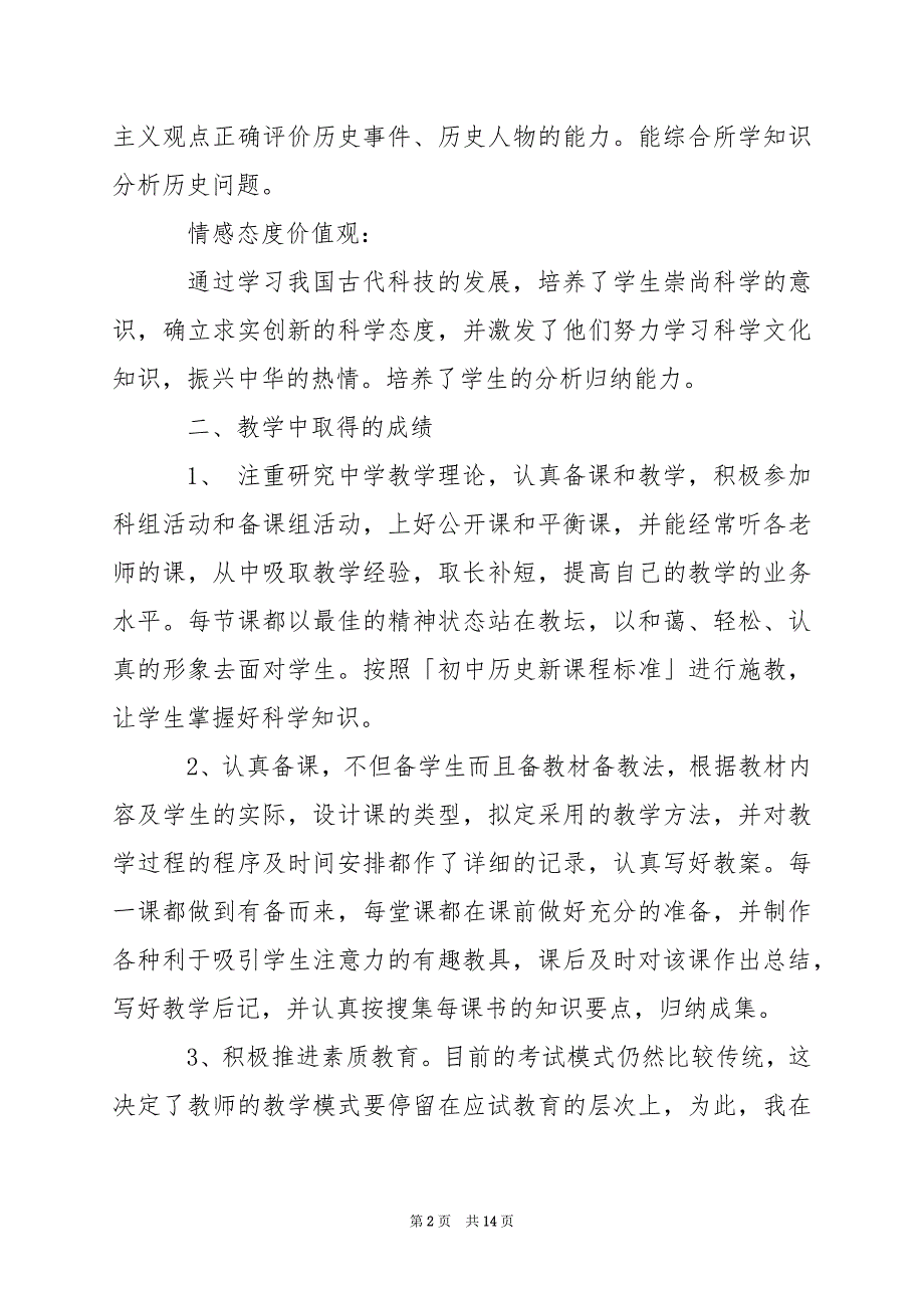 2024年八年级历史教研组工作总结_第2页