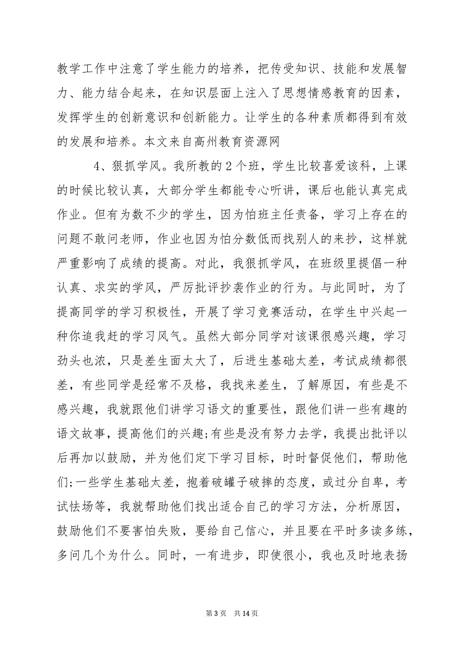 2024年八年级历史教研组工作总结_第3页