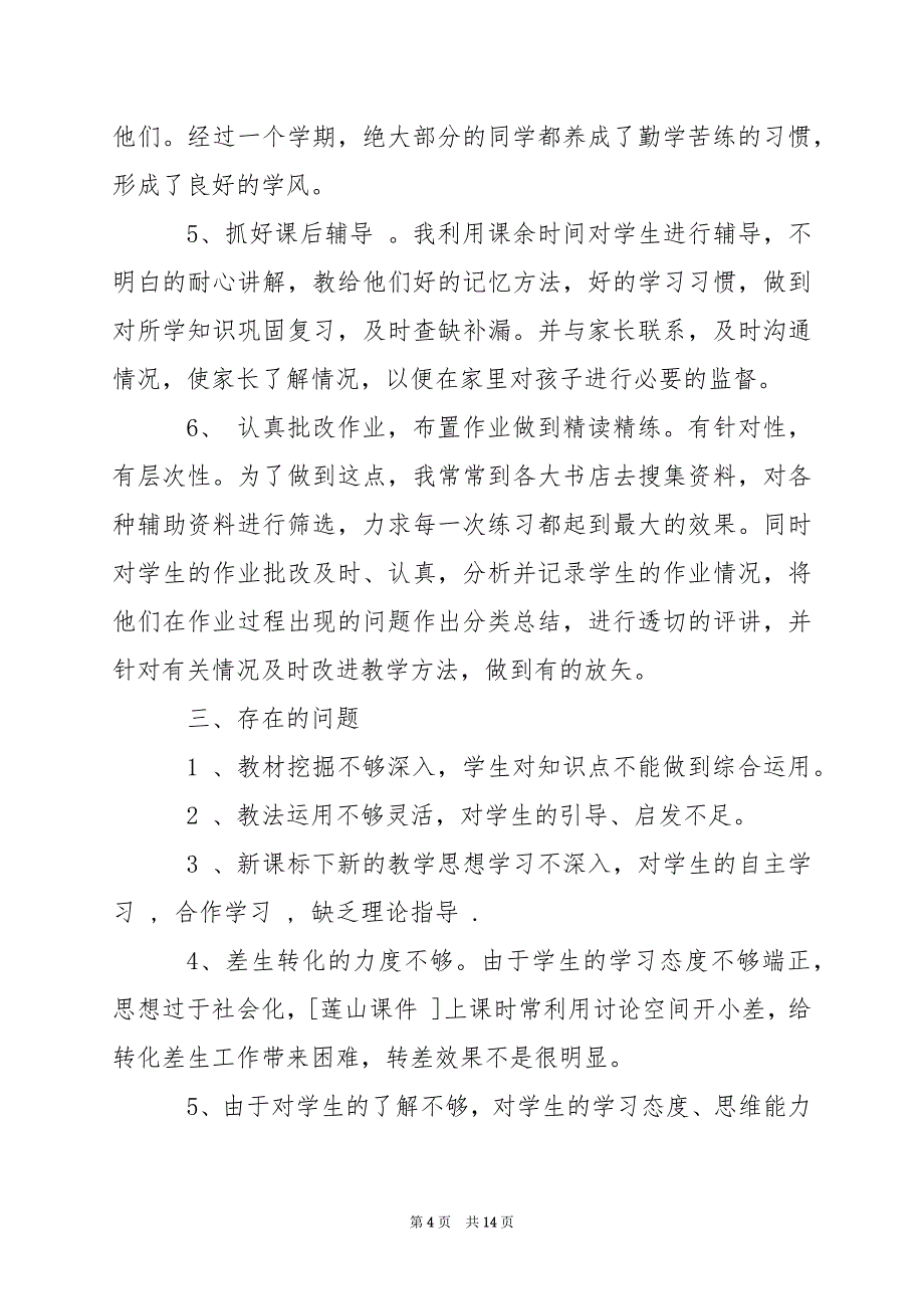 2024年八年级历史教研组工作总结_第4页