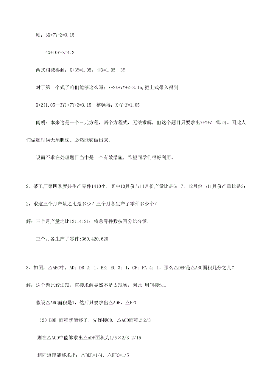 2024年重点中学小升初数学入学模拟试题十五含答案_第3页