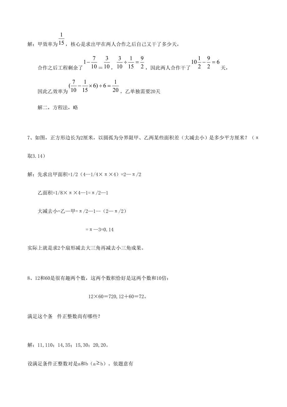 2024年重点中学小升初数学入学模拟试题十五含答案_第5页