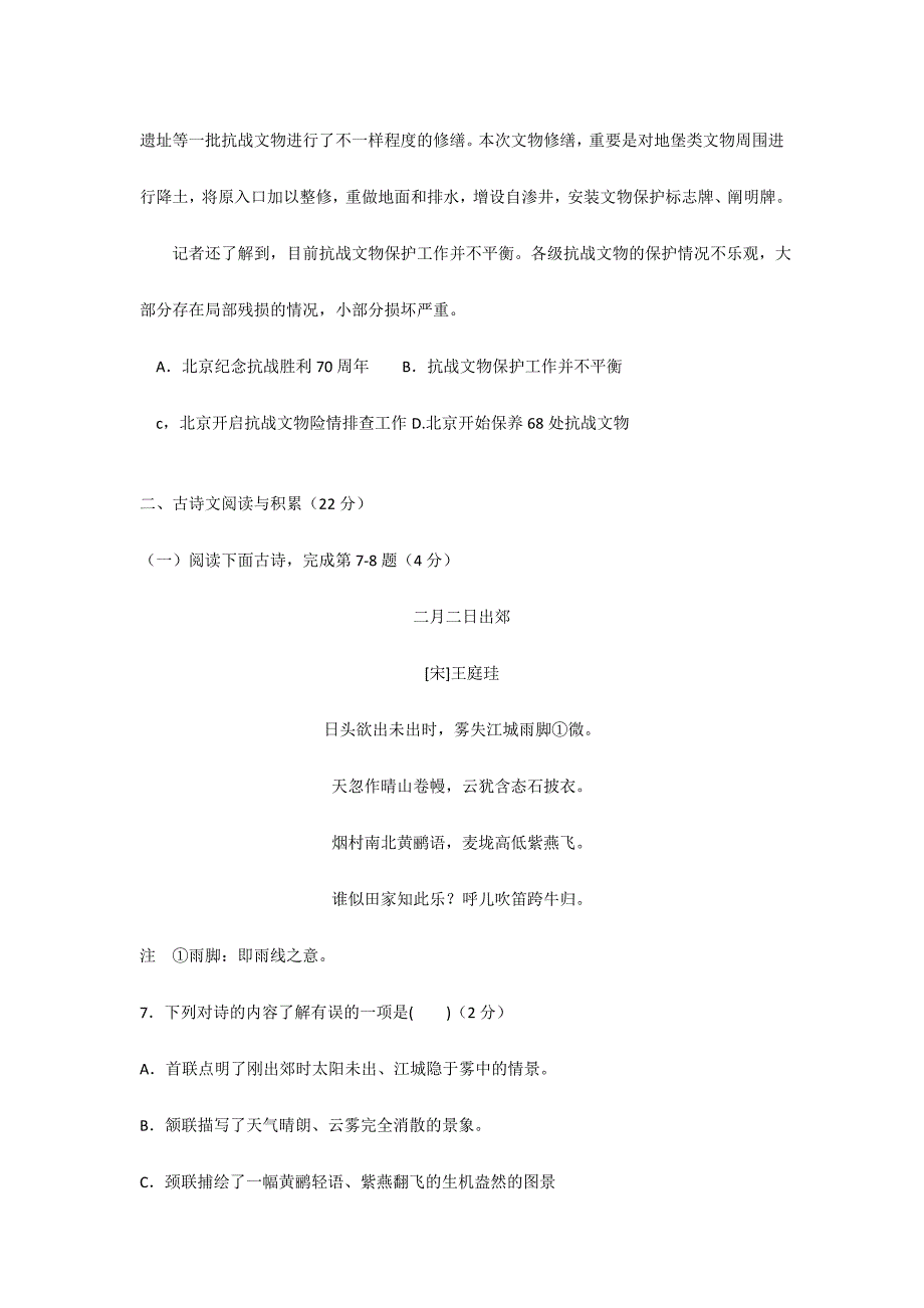 2024年江西省中等学校招生考试语文试题卷WORD版含答案_第3页