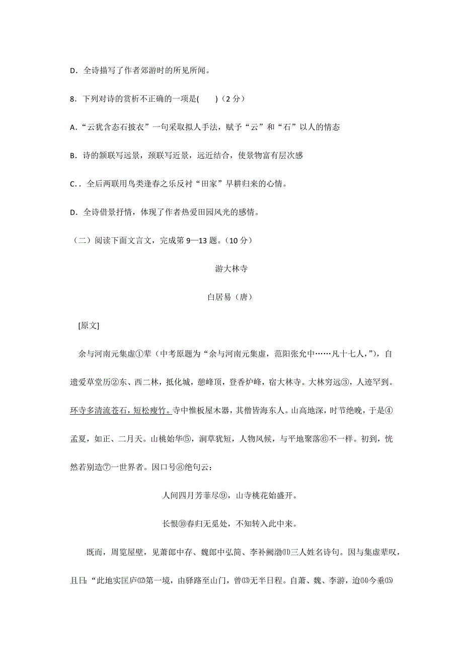 2024年江西省中等学校招生考试语文试题卷WORD版含答案_第4页