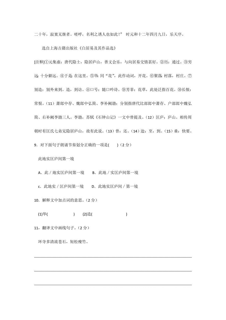 2024年江西省中等学校招生考试语文试题卷WORD版含答案_第5页