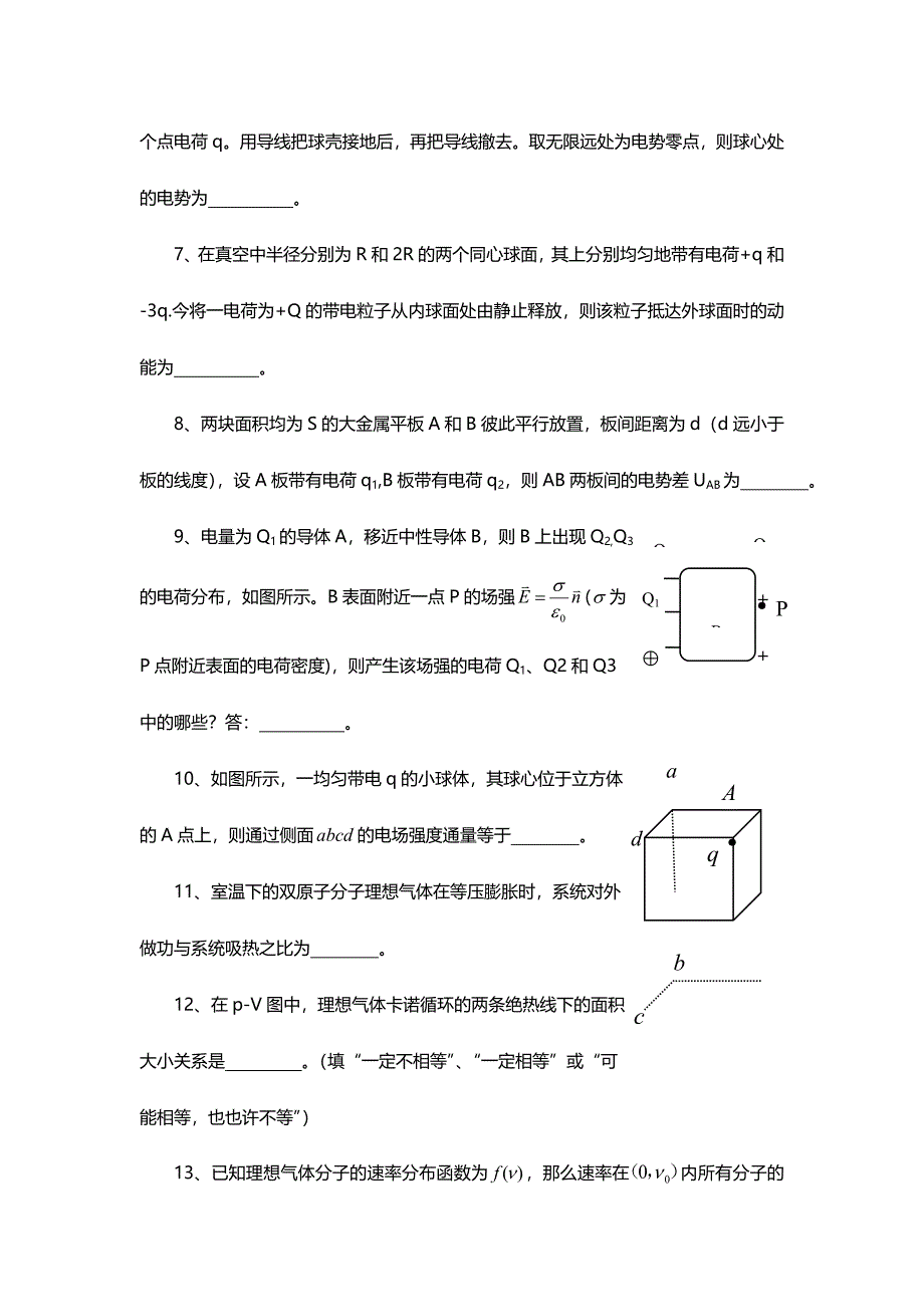 2024年江西省大学生物理创新竞赛试题及答案_第2页