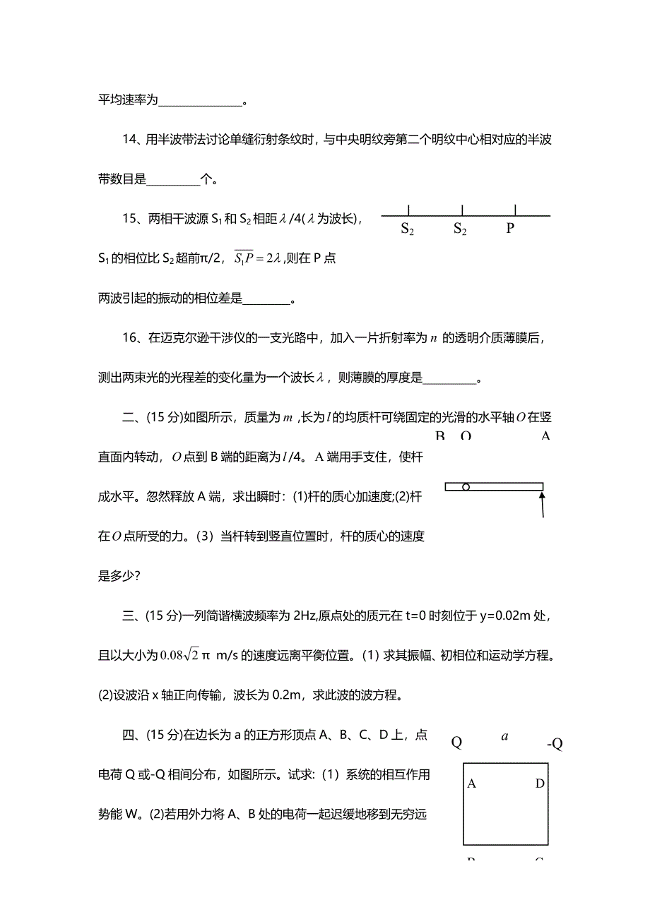 2024年江西省大学生物理创新竞赛试题及答案_第3页