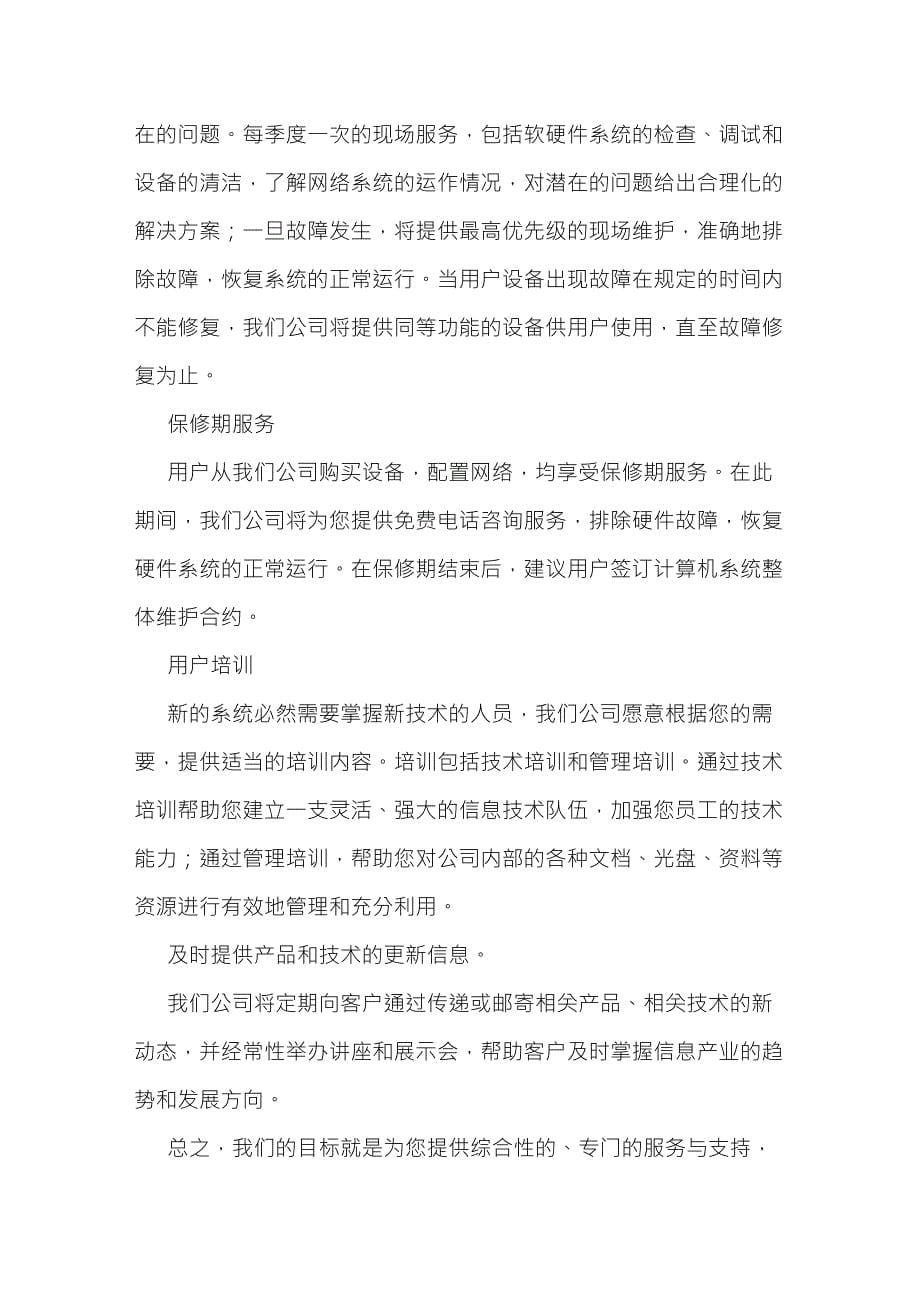 售后服务培训方案_第5页