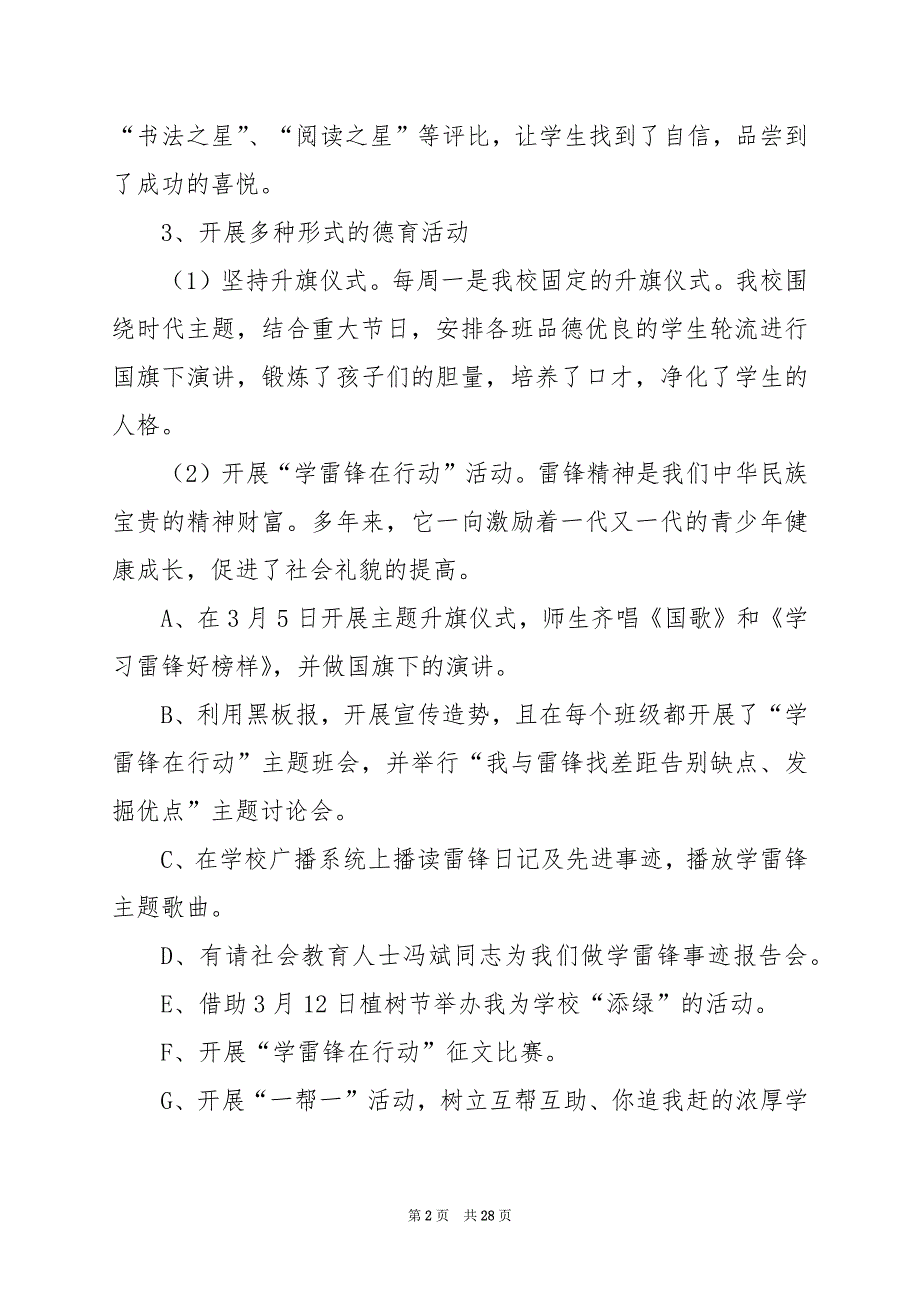 2024年简单的德育工作总结模板_第2页