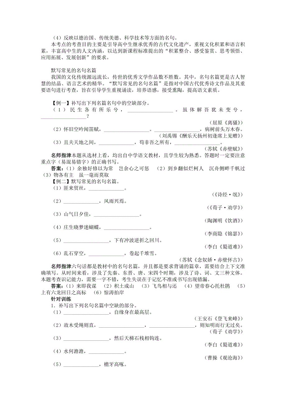 （课标版）高考语文总复习 专题四默写常见的名句名篇_第2页