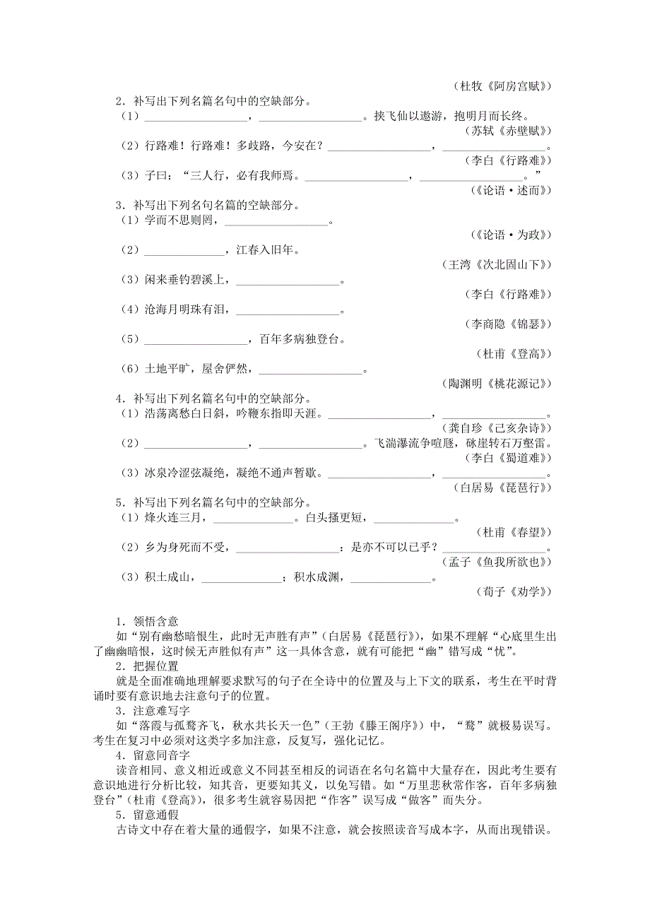 （课标版）高考语文总复习 专题四默写常见的名句名篇_第3页