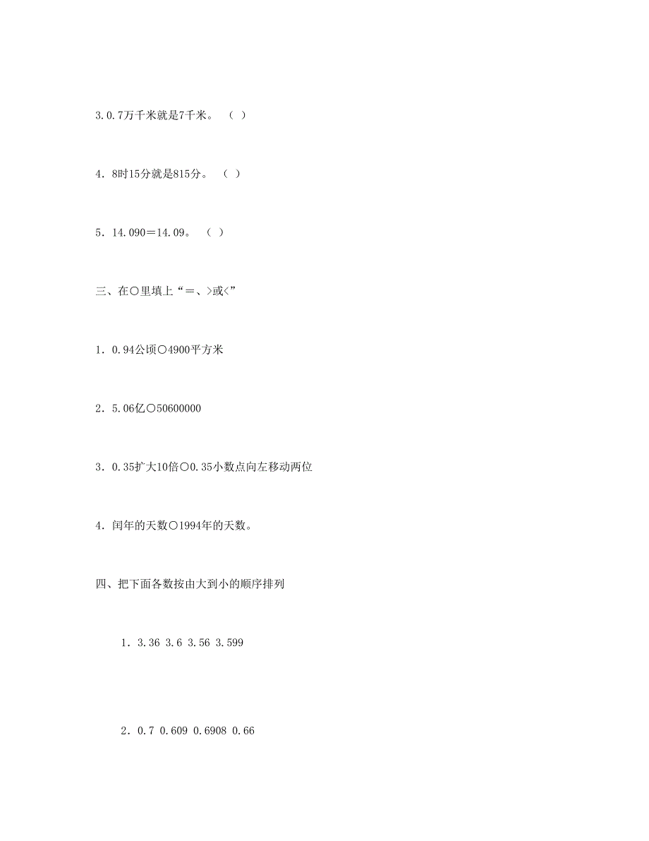 四年级数学下学期期末试卷12新人教版_第2页