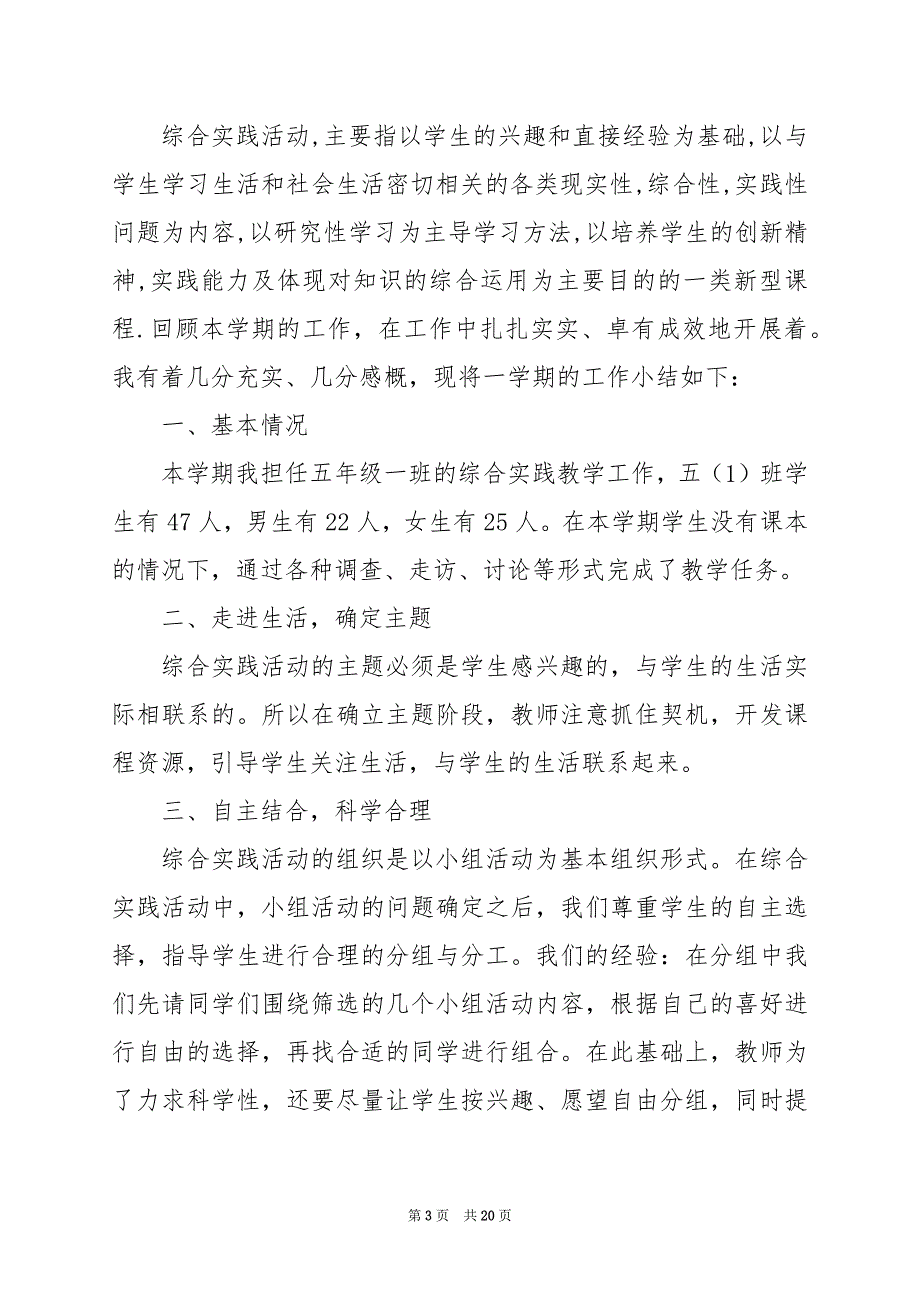 2024年五年级上学期综合实践教学工作总结_第3页