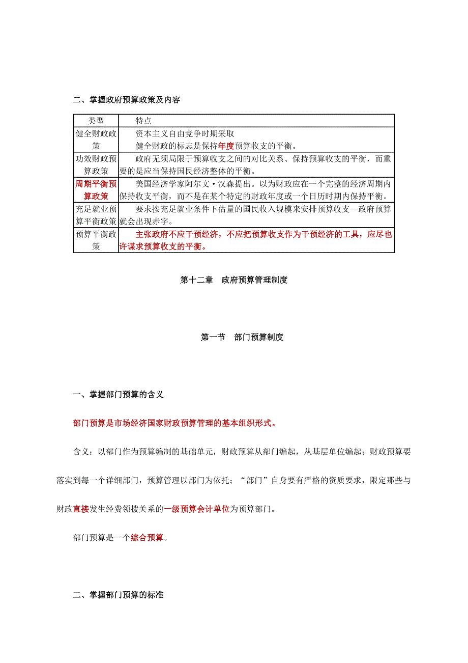 2024年经济师考试财政税收财政体制和财政政策_第4页