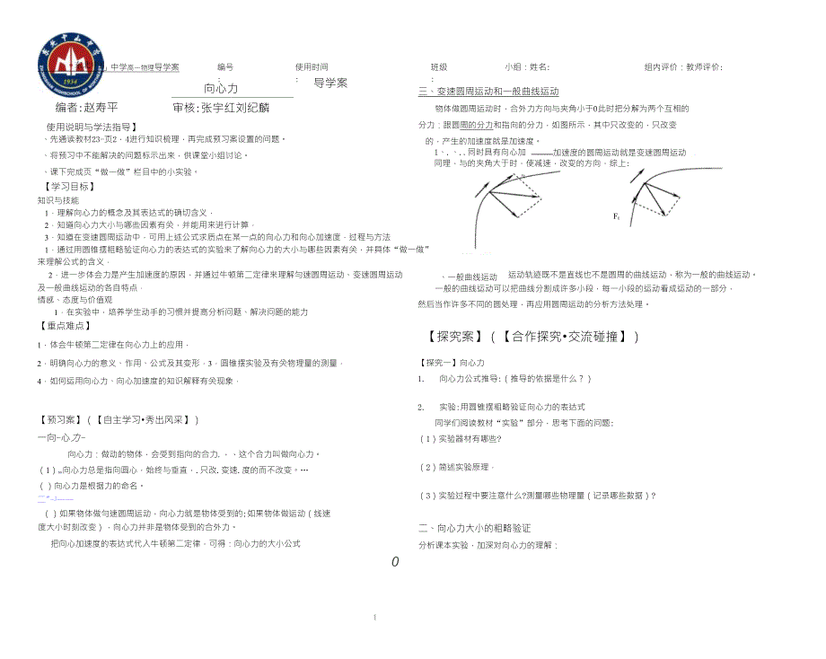 向心力导学案_第1页